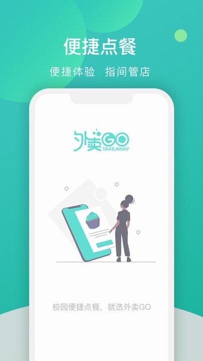 校园外卖购商家版app下载,校园外卖购,经营app,管理app