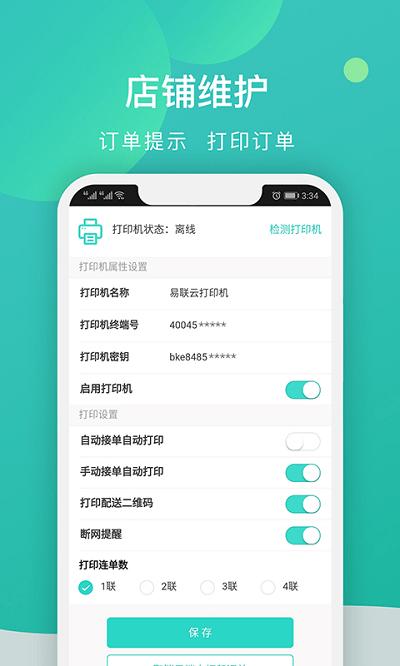 校园外卖购商家版app下载,校园外卖购,经营app,管理app