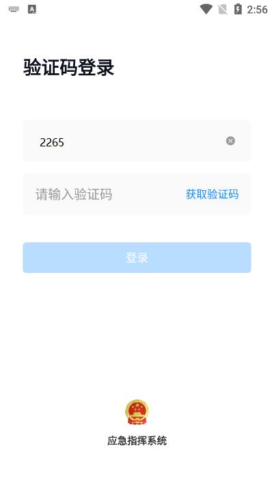 如皋应急管理平台app下载,应急资源管理平台,应急管理app,如皋app