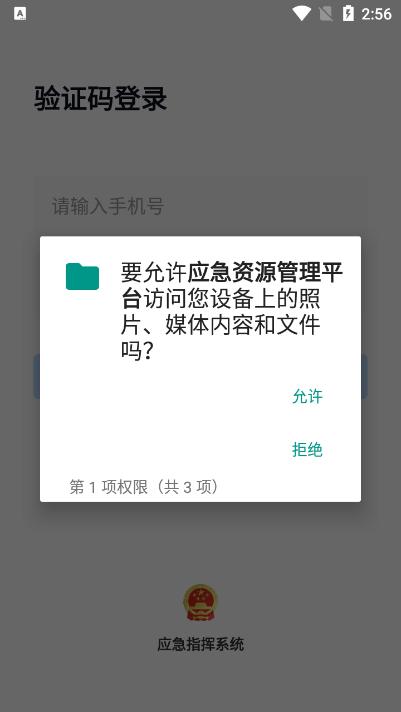 如皋应急管理平台app下载,应急资源管理平台,应急管理app,如皋app