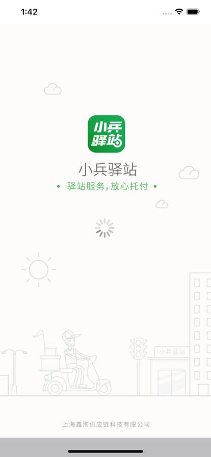 小兵驿站官方版下载,小兵驿站,驿站app,物流app