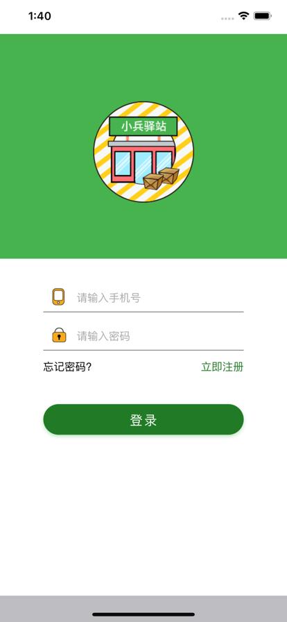 小兵驿站官方版下载,小兵驿站,驿站app,物流app