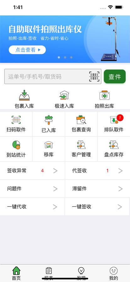 小兵驿站官方版下载,小兵驿站,驿站app,物流app